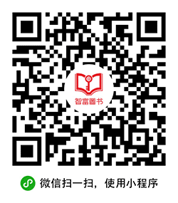 智富图书拼购小程序二维码