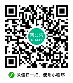 智公告小程序二维码