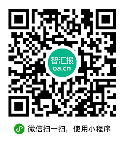 智汇报小程序二维码