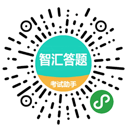 智汇答题小程序小程序二维码