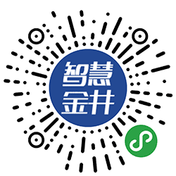智慧金井小程序二维码
