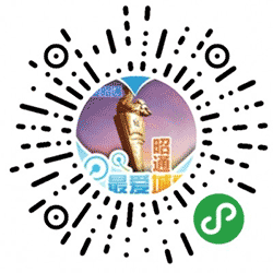 智慧昭通小程序二维码