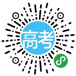 志愿模拟填报小程序二维码