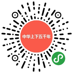 中华历史题库小程序二维码