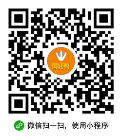 周转鸭小程序二维码