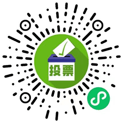 专业投票助手小程序二维码
