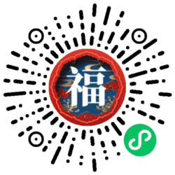 祝福热门贺卡小程序二维码