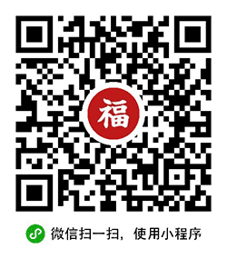 祝福语精选小程序二维码