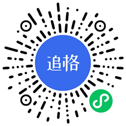 追格企业官网小程序二维码