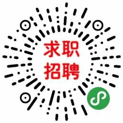 招聘信息发布平台小程序二维码