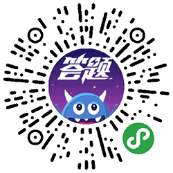 最强答题小程序二维码