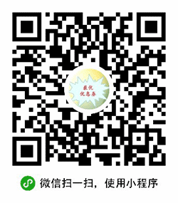 最优优惠券小程序二维码
