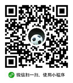 足球足彩预测小程序二维码
