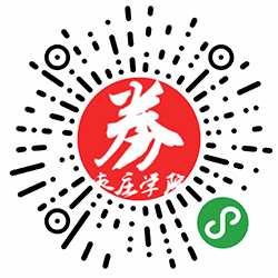 枣庄学院优惠券小程序二维码