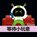  等待小玩意小程序ico