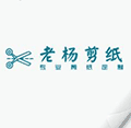  老杨剪纸小程序ico