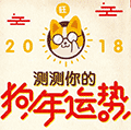 2018运势小程序ico