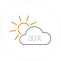30天天气预报小程序ico