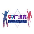 99广场舞视频小程序ico
