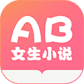 AB女生小说在线阅读小程序ico