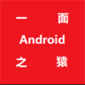 Android一面之猿小程序ico