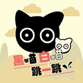 白猫黑猫蹦一蹦小程序ico