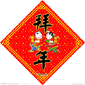 拜年语小程序ico