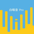 白噪音Pro小程序ico