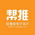 帮推名片小程序ico