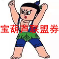 宝葫芦联盟券小程序ico
