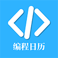 编程日历小程序ico