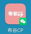 布谷CP小程序ico