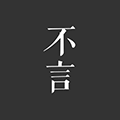 不言文摘小程序ico