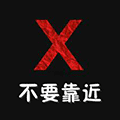 不要靠近小程序ico