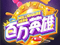 百万英雄大作战小程序ico
