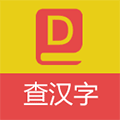 查查汉字小程序ico
