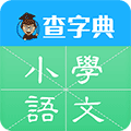 查字典小学语文小程序ico