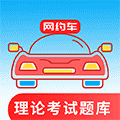 车车考试通小程序ico
