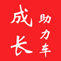 成长助力车小程序ico