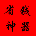 辰语网购助手小程序ico