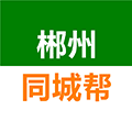 郴州同城帮小程序ico