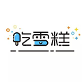 吃雪糕小程序ico