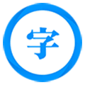 传图抠字小程序ico