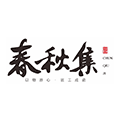 春秋集小程序ico