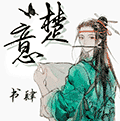 楚意书肆小程序ico
