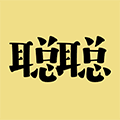 聪聪答题小程序ico