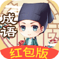 成语小秀才越玩越有钱小程序ico
