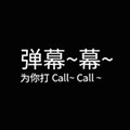 弹幕弹幕小程序ico
