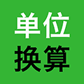 单位换算器小程序ico