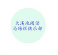 大溪地阅读笔记小程序ico
